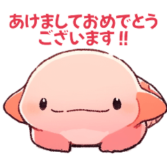 [LINEスタンプ] あざとかわいい「うぱさん」あけおめ