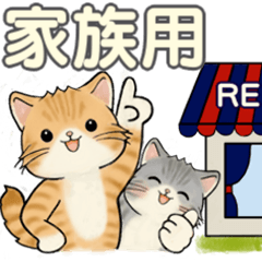 [LINEスタンプ] 家族で使えるスタンプ♡ 猫さん編(修正版）