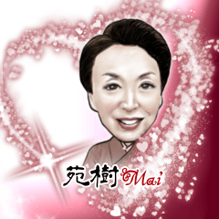 [LINEスタンプ] 苑樹 Mai