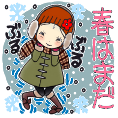 [LINEスタンプ] ひま子ちゃん659大人女子春はまだスタンプ