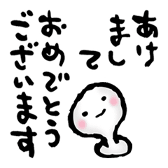 [LINEスタンプ] 動く！筆文字のほんわか年賀スタンプ