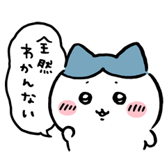 [LINEスタンプ] ちいかわ(ハチワレ多)