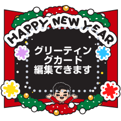 [LINEスタンプ] グリーティングカード 編集できます