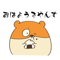 [LINEスタンプ] でやんすぅ