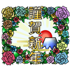 [LINEスタンプ] お正月 毎年使える 年末年始 ゆうゆう