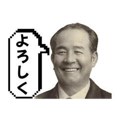 [LINEスタンプ] 明治の実業家スタンプ