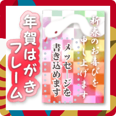 [LINEスタンプ] 書き込める♥便利な年賀状フレーム ヘビ年