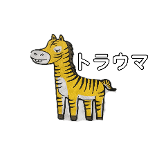 [LINEスタンプ] トラウマ様のスタンプ