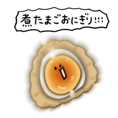 [LINEスタンプ] シンプル 煮たまごおにぎり 日常会話