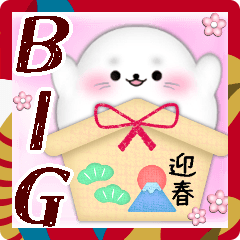 [LINEスタンプ] 【BIGアザラシ】毎年使える♥年末年始6の画像（メイン）