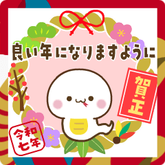 [LINEスタンプ] 【2025巳年】幸せ運ぶ♡白ヘビさん