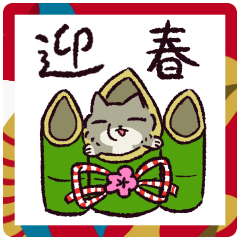 [LINEスタンプ] 【毎年使える！】年末年始のチベスナ