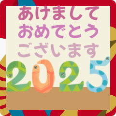 [LINEスタンプ] 【巳年限定】あけましておめでとう【2025】