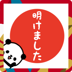 [LINEスタンプ] 【お正月】パンダたくさん動くスタンプ3