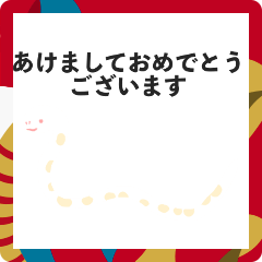 [LINEスタンプ] あけおめ白蛇