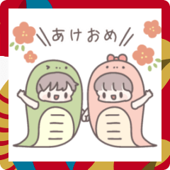 [LINEスタンプ] 【ヘビ！】あけおめカップル2025