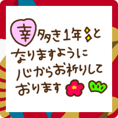 [LINEスタンプ] ずっと使える年末／お正月スタンプ