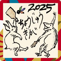 [LINEスタンプ] 2025年のウサギとカエルの画像（メイン）