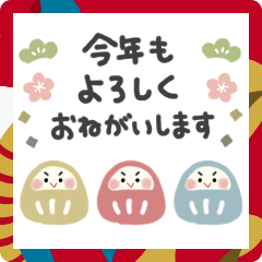 [LINEスタンプ] 使いやすい＊優しい色＊年末年始のご挨拶＊