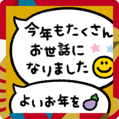 [LINEスタンプ] かわもじ「年末年始吹き出し」