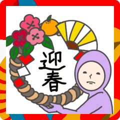 [LINEスタンプ] 動く紫人間のお正月〜あけおめスタンプ