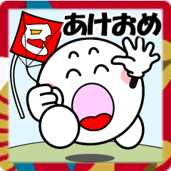 [LINEスタンプ] 飛び出す！まん丸くんの年末年始