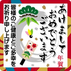 [LINEスタンプ] 毎年使える！筆文字★お正月年賀スタンプ