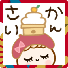 [LINEスタンプ] めっちゃ使える♡関西弁の年末年始