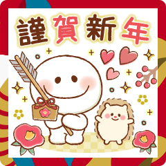 [LINEスタンプ] ふんわり可愛い❤️毎年使えるお正月