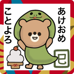 [LINEスタンプ] くま お正月 (巳年)