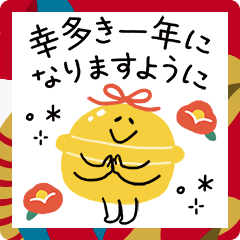 [LINEスタンプ] 年末年始！ゆるかわ♡スタンプ♪