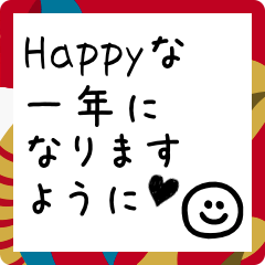 [LINEスタンプ] 毎年使えるシンプルな年末年始スタンプ