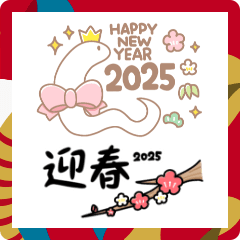 [LINEスタンプ] シンプル年賀状2025