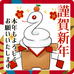 [LINEスタンプ] 【巳】大人かわいいシンプル年賀・年末年始