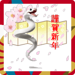 [LINEスタンプ] 白蛇で新年のご挨拶_2