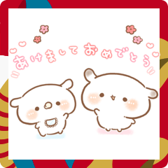 [LINEスタンプ] もるちゃんとみるくちゃんあけおめ。