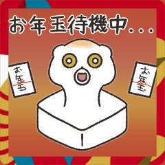 [LINEスタンプ] 【飛び出す】もちくまおふざけ正月スタンプ