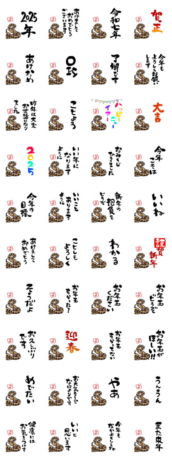 新年を祝うヘビのスタンプ詳細
