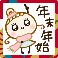 [LINEスタンプ] ふんわりガーリー♡年末年始