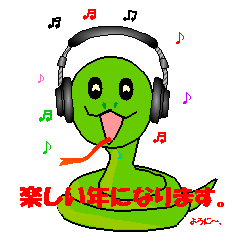 [LINEスタンプ] 蛇年のスタンプです