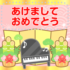 [LINEスタンプ] メッセージ,ピアノ大好きな人のお正月,再販