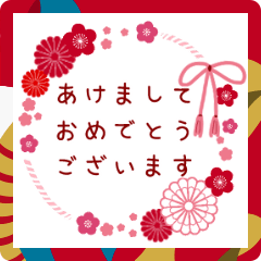 [LINEスタンプ] 動く♪華やかに迎春のご挨拶♪敬語＊丁寧語