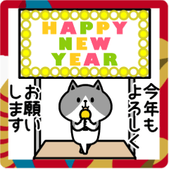 [LINEスタンプ] ニャンズのお正月