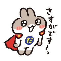 [LINEスタンプ] だっとちゃん いっぱいほめる！