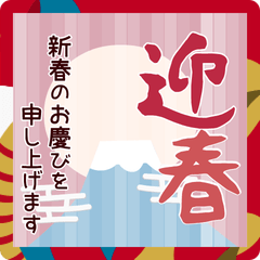 [LINEスタンプ] Popup！毎年使える大人かわいい年賀状 和風8