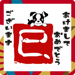 [LINEスタンプ] Boston terrierのお正月2025 -02-