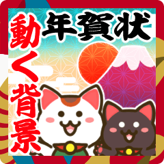 [LINEスタンプ] 動く背景▶可愛い新年の挨拶♡まねきん