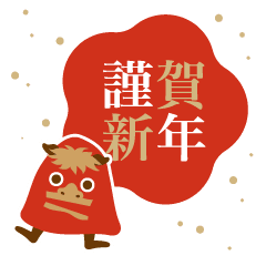 [LINEスタンプ] 新年！動く！あけましておめでとうスタンプ