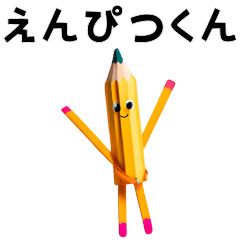 [LINEスタンプ] えんぴつくん AI生成 VOL1