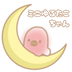 [LINEスタンプ] ꕤミニゆるたこちゃん‪‬ꕤ